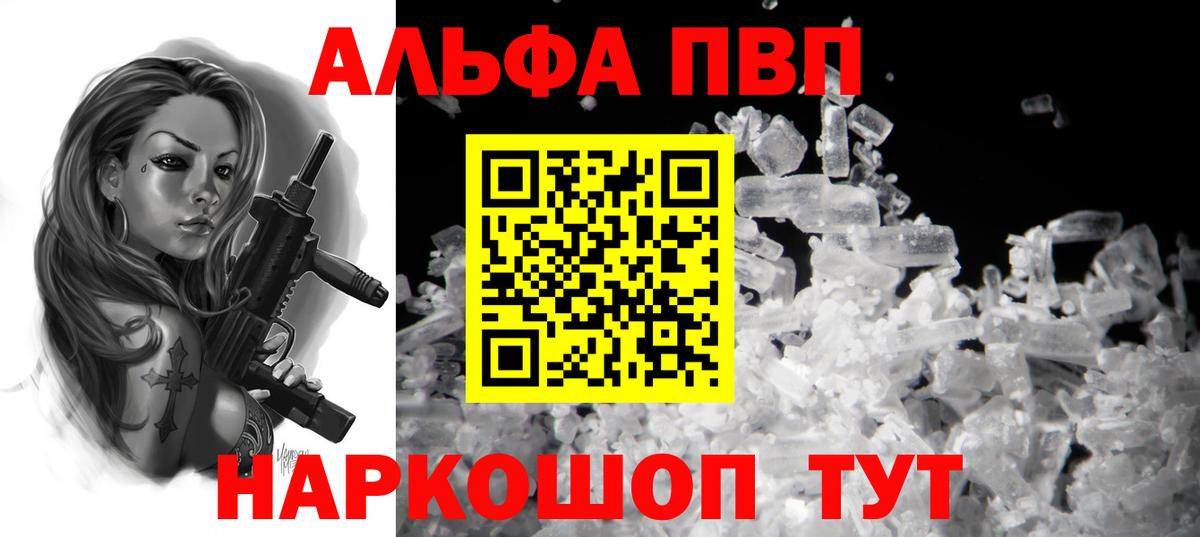 APVP  Вход с VPN  Михайловск  Альфа ПВП крисы CK  Альфа ПВП Соль  Alpha-PVP мука 