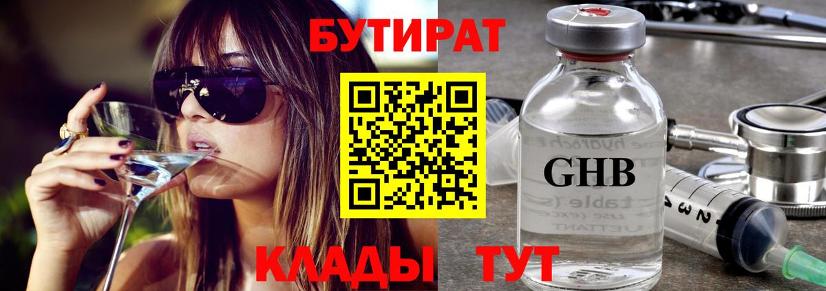 Бутират жидкий экстази Михайловск