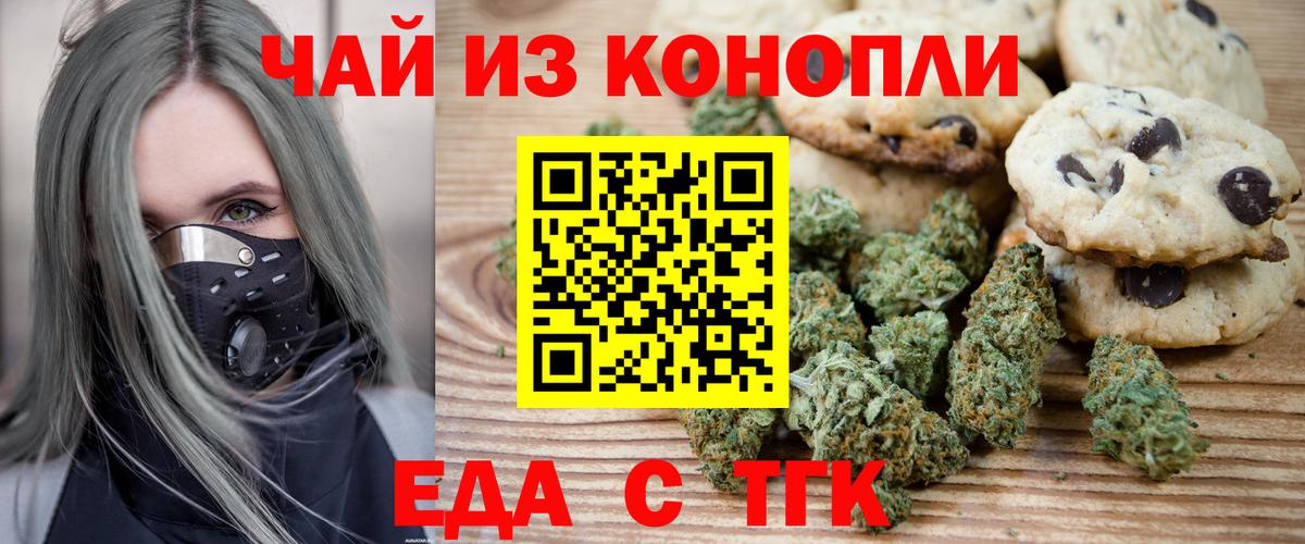 Еда ТГК марихуана  Вход с VPN  Михайловск 
