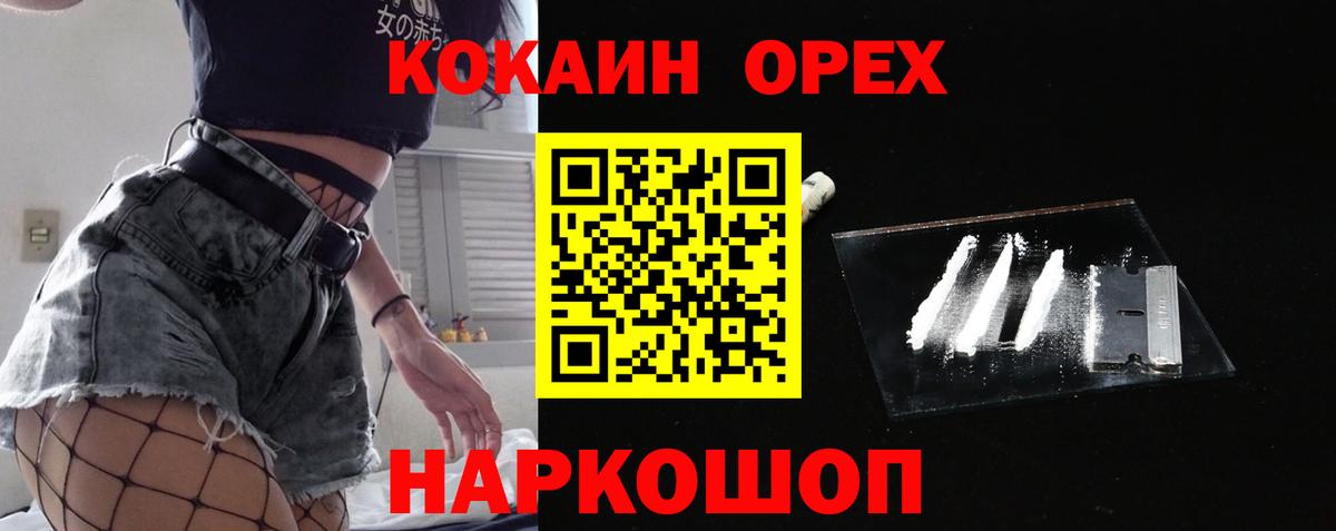 Кокаин 99% Михайловск