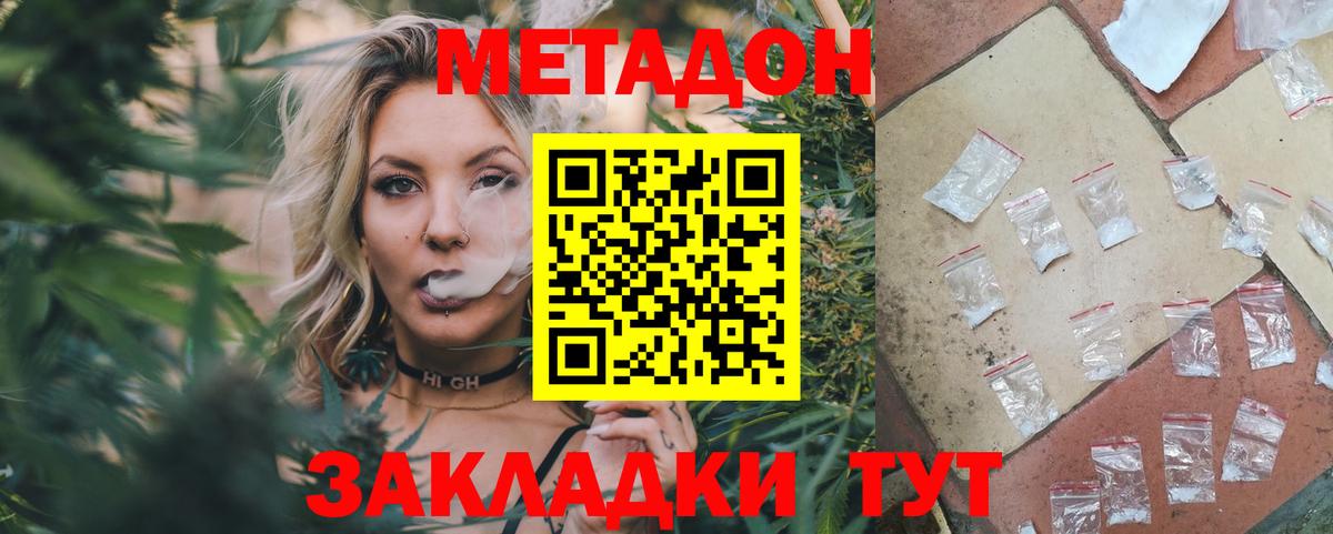 МЕТАДОН кристалл  Вход с VPN  МЕТАДОН белоснежный  Михайловск 
